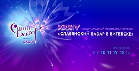 XXXIV Международный фестиваль искусств 