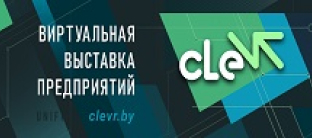 Адзіная віртуальная выстава прадпрыемстваў