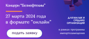 Онлайн-переговоры о поставках продукции на крупные промышленные предприятия